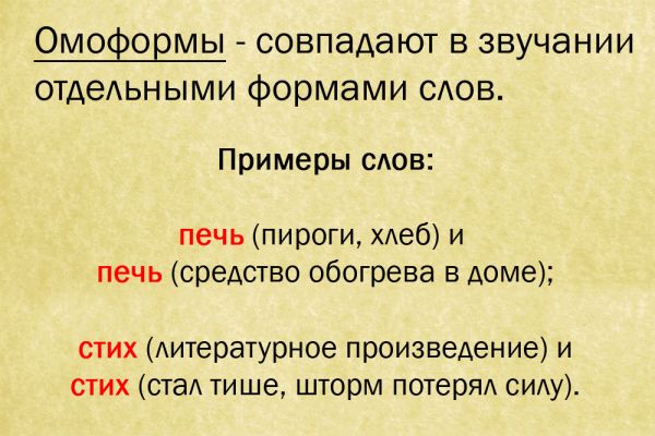 Омонимы печь