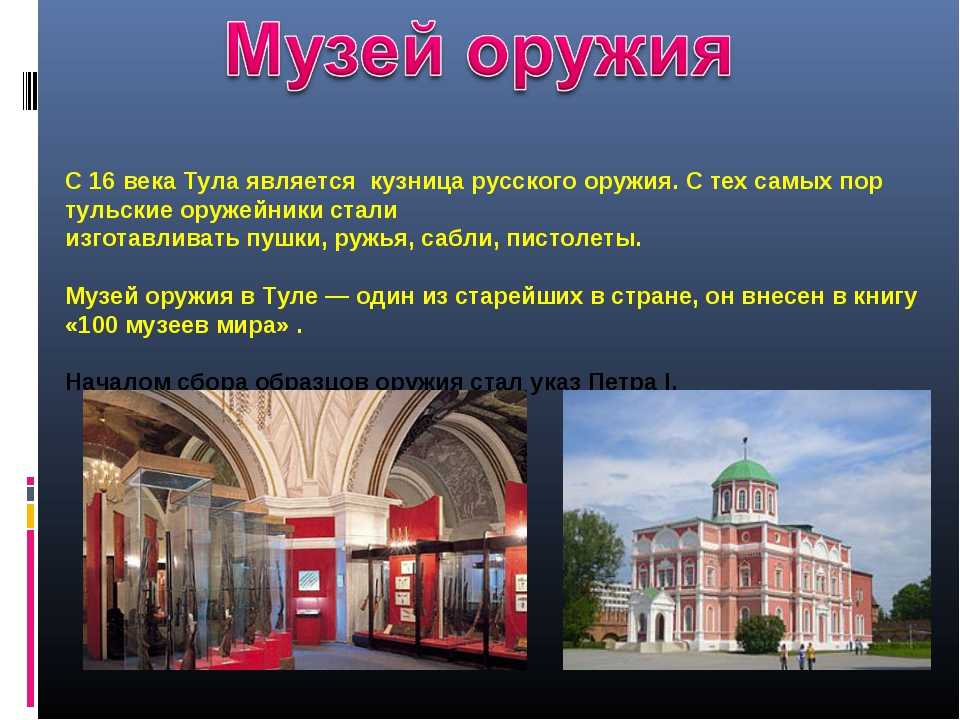 Презентация тула 2 класс