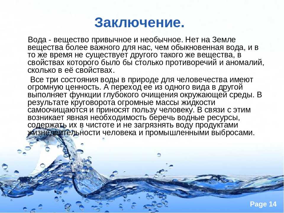 Темы проектов про воду