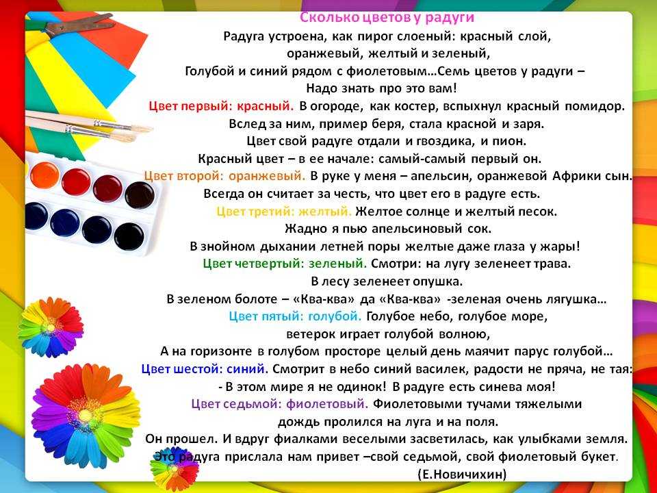 Стихи про цвета для детей. Стихи про цвета. Стишки для запоминания цветов радуги. Стихотворение про цвета радуги. Стишки про цвета радуги.