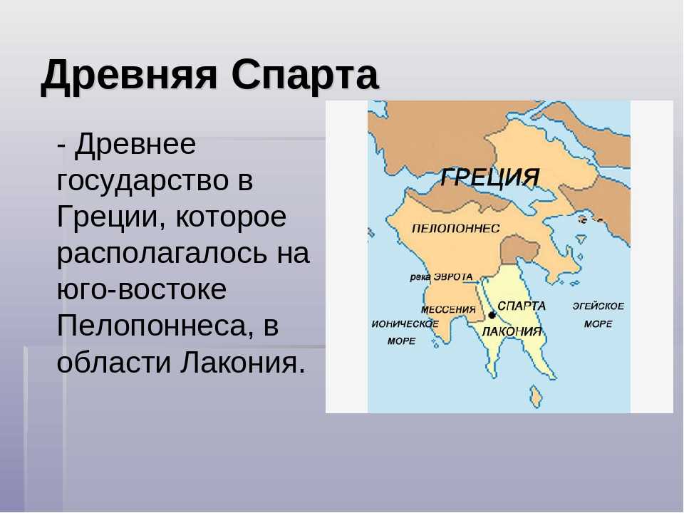Где находится греческий. Древняя Спарта Лакония Мессения карта. Спарта государство в древней Греции на карте. Пелопоннес древняя Греция 5 класс области две. Спарта на карте древней Греции.