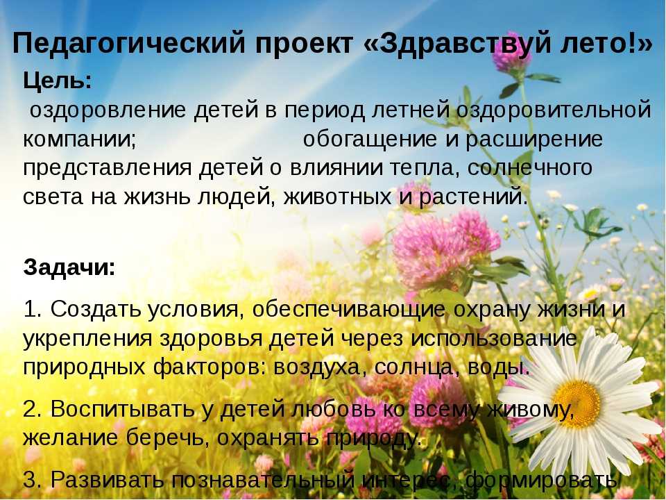 3 класс проект про лето