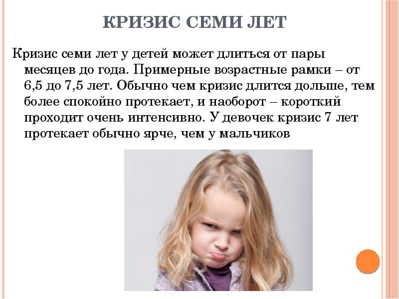 Ситуация кризиса 7 лет. Кризис 7 лет. Симптомы кризиса 7 лет. Кризис семи лет у ребенка. Кризис 7 лет возрастная психология.