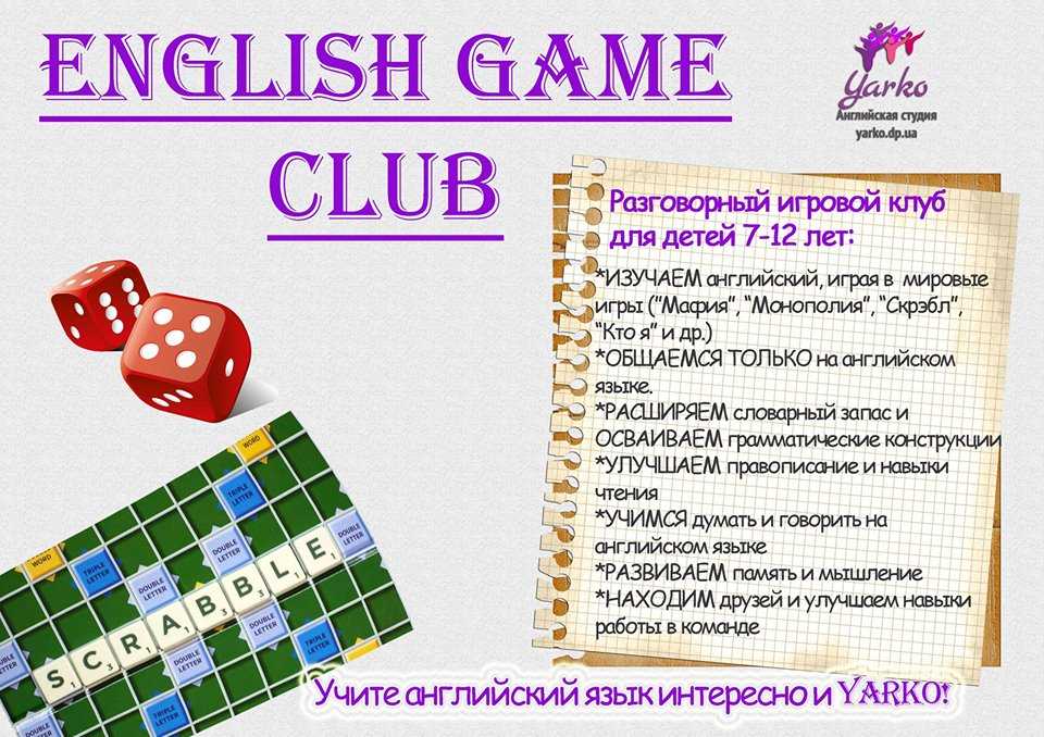 Your game english. Английский разговорный клуб для детей. Игры на английском для детей. Игры для детей для изучения английского. Игры на английском для дошкольников.