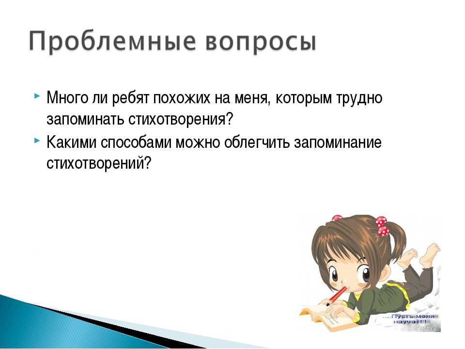 Как выучить за 5 минут. Как быстро выучить стих. Способы запоминания стихов. Способы запоминания стихов для детей. Как быстро запомнить стих.