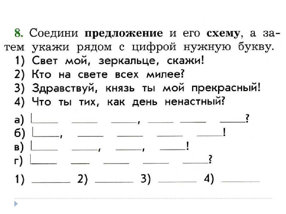 Состав предложения 1 класс по схемам