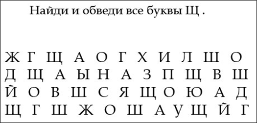 Задания найти букву а среди других букв картинки