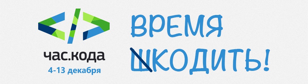 Время час кода. Час кода. Логотип час кода. Час кода рисунок. Час кода надпись.