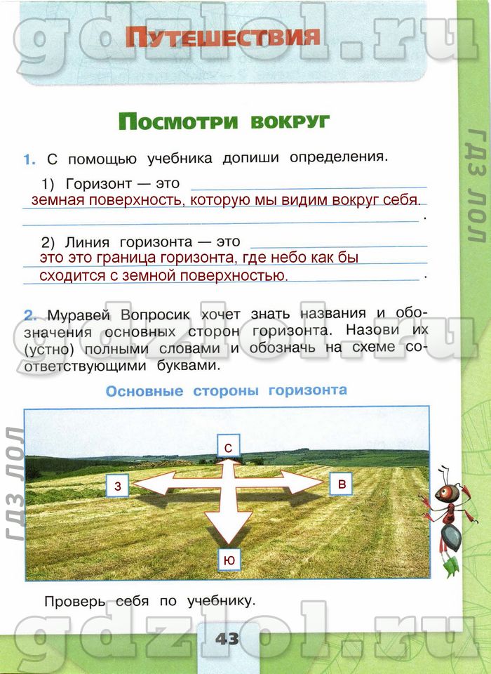 Окружающий мир 2 стр 43. Горизонт окружающий мир 2 класс Плешаков. С помощью учебника допиши определение. Окружающий мир 2 класс рабочая тетрадь Горизонт. Окружающий мир рабочая тетрадь 2 часть.