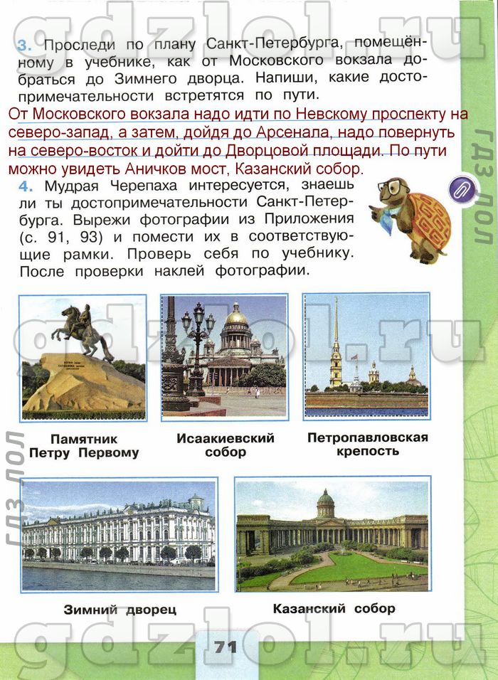 Проследи по плану санкт петербурга помещенному в учебнике как от московского вокзала добраться до