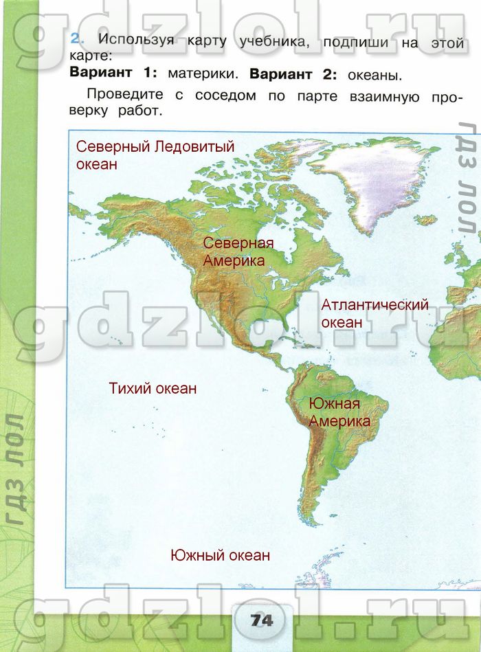 Карта мира окружающий мир 2 класс рабочая тетрадь