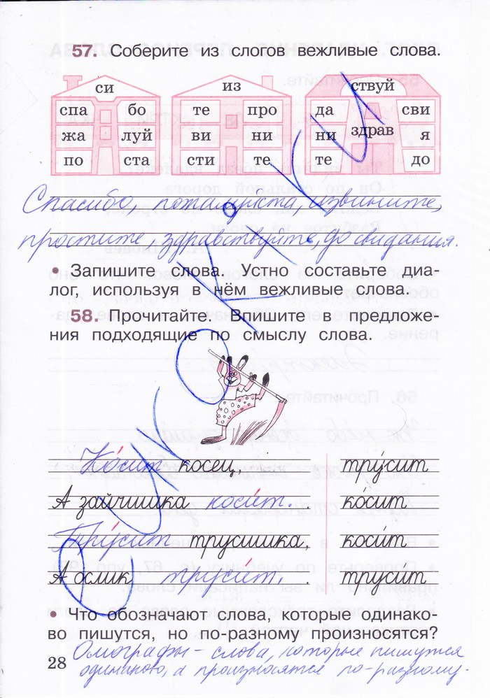 Прочитайте выпишите двусложные слова с безударным гласным