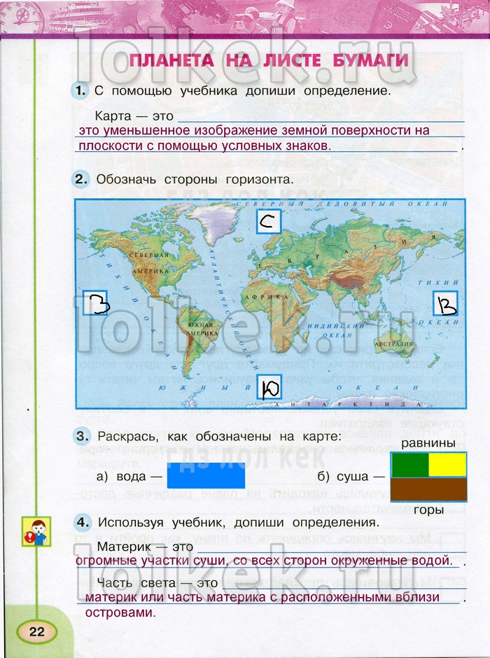 Запиши карту. Карта по окружающему миру 3 класс. Допиши определение карта это.