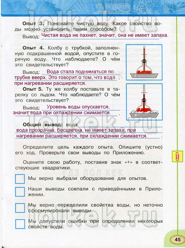 Окружающий мир 3 вода рабочая тетрадь. Практическая работа свойства воды. Самое главное вещество 3 класс окружающий мир рабочая тетрадь. Свойства воды 3 класс рабочая тетрадь.