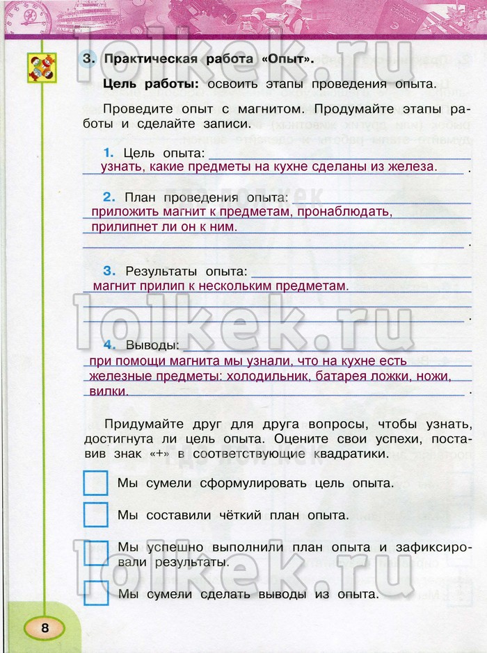 Презентация дом не велик а стоять не велит 3 класс окружающий мир презентация