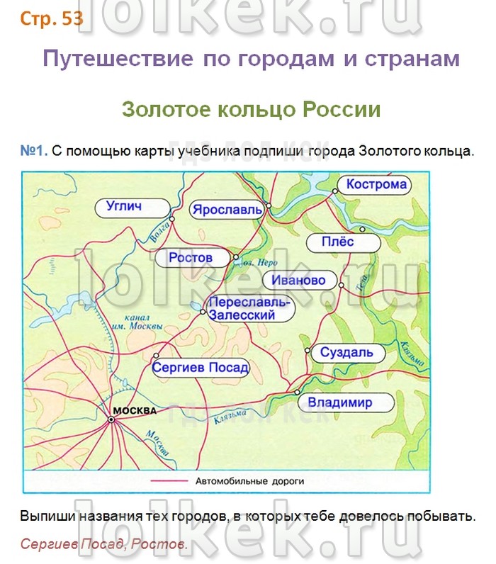 Проверочная работа 3 класс золотое кольцо россии