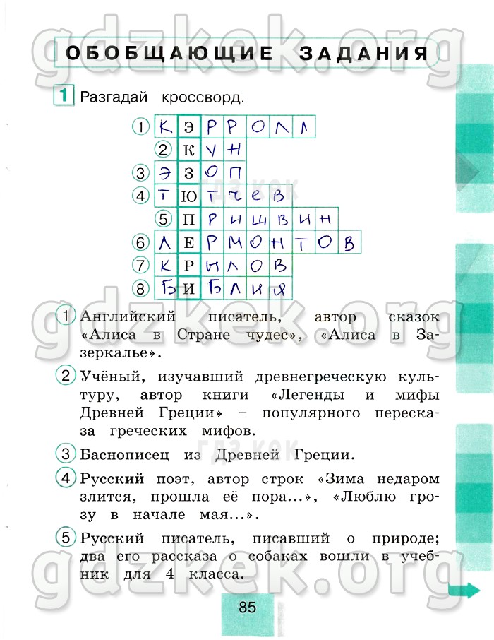 Литературное чтение климанова 4 ответы. Кроссворд по литературному чтению 4 класс. Кроссворд чтение 4 класс. Сканворды для 4 класса по литературному чтению. Вопросы по литературному чтению 4 класс.