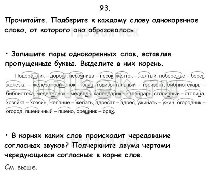 Прочитайте текст замените выделенные слова однокоренными