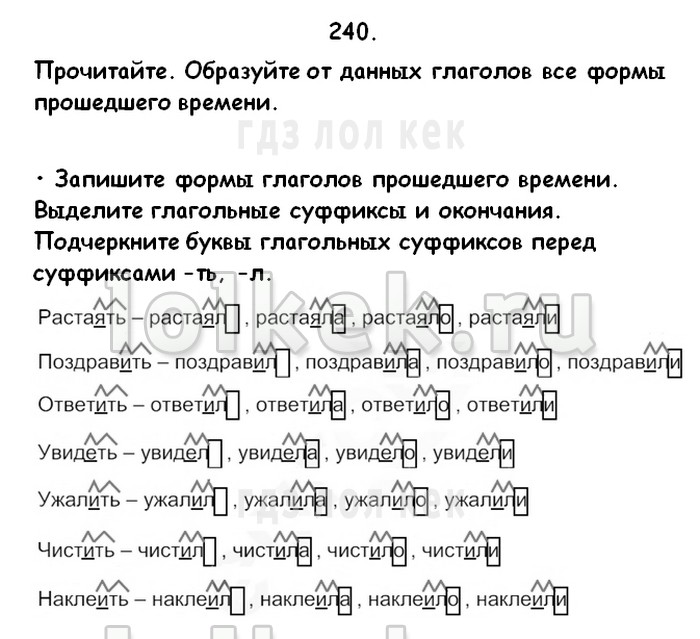 Русский 4 класс упражнение 240. Прочитайте образуйте от данных глаголов. Гдз по русскому языку 4 класс страница. Русский язык 4 класс Канакина ответы.