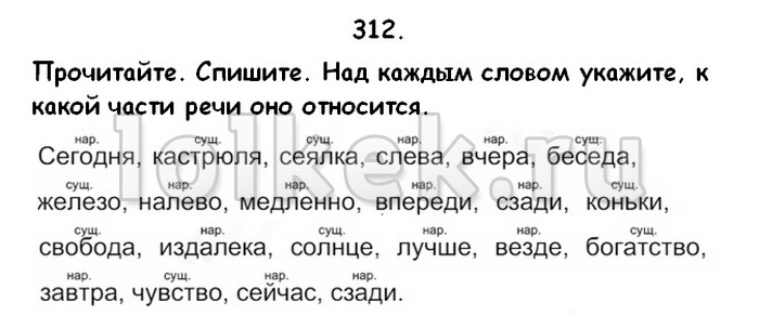 Прочитай найди в тексте и запиши по три слова к каждой схеме