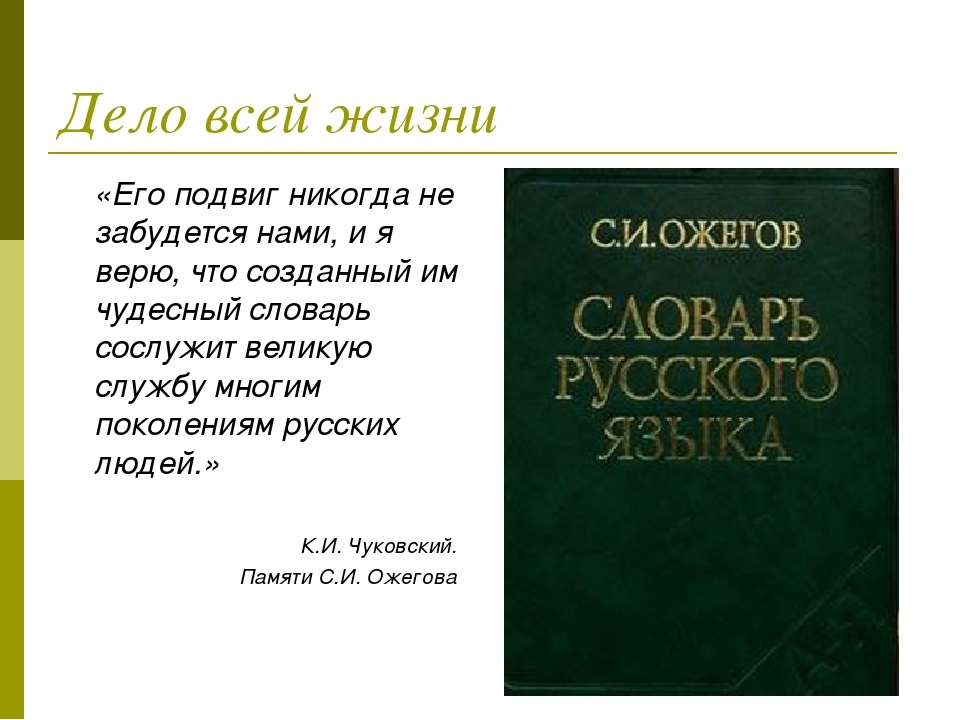 Словарь одного слова проект 6 класс