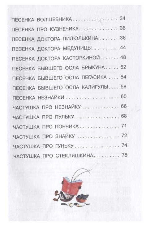 Песня волшебник недоучка слова. В траве сидел кузнечик. Стихи. Песня о волшебниках. Песенка о волшебниках текст. Носов в траве сидел кузнечик.