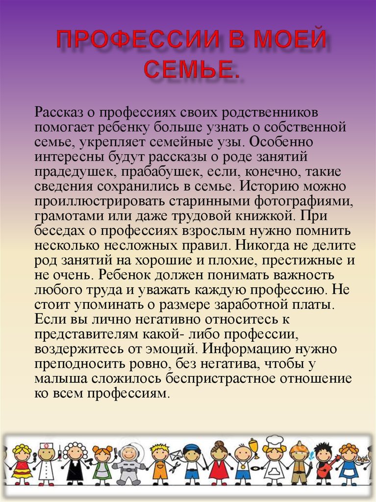 Составить рассказ о видах своего труда используя план