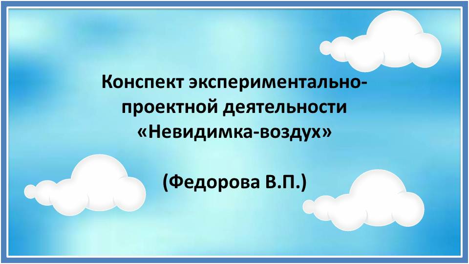 Воздух презентация подготовительная группа