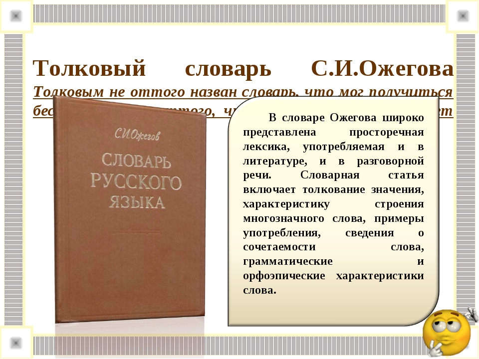 Проект словарь одного слова 6 класс русский язык