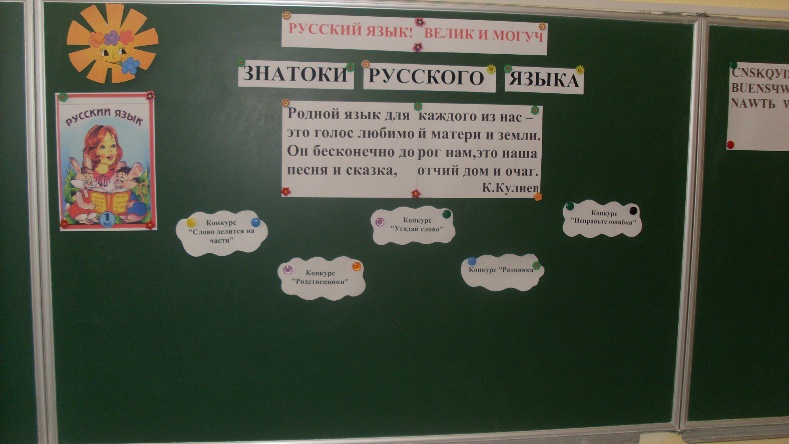 Русский язык классный час