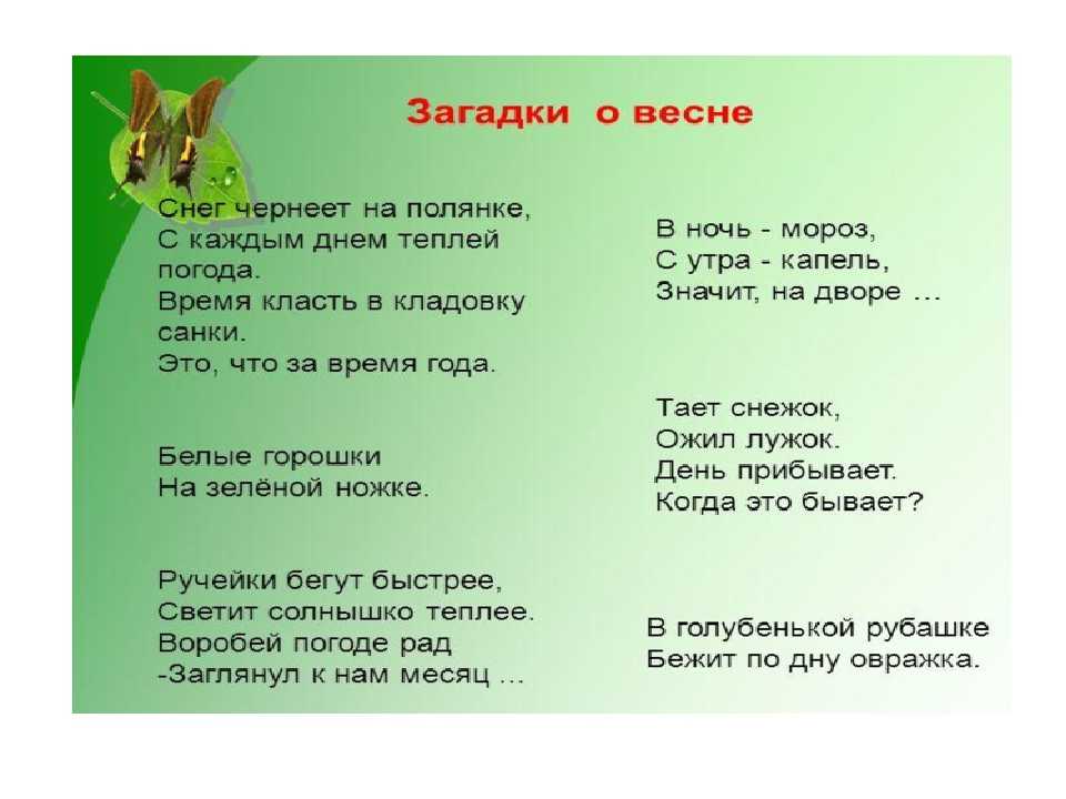 Загадка про 2 класс. Загадки про весну. Весенние загадки. Весенние загадки для детей. Загадки про весну для детей.