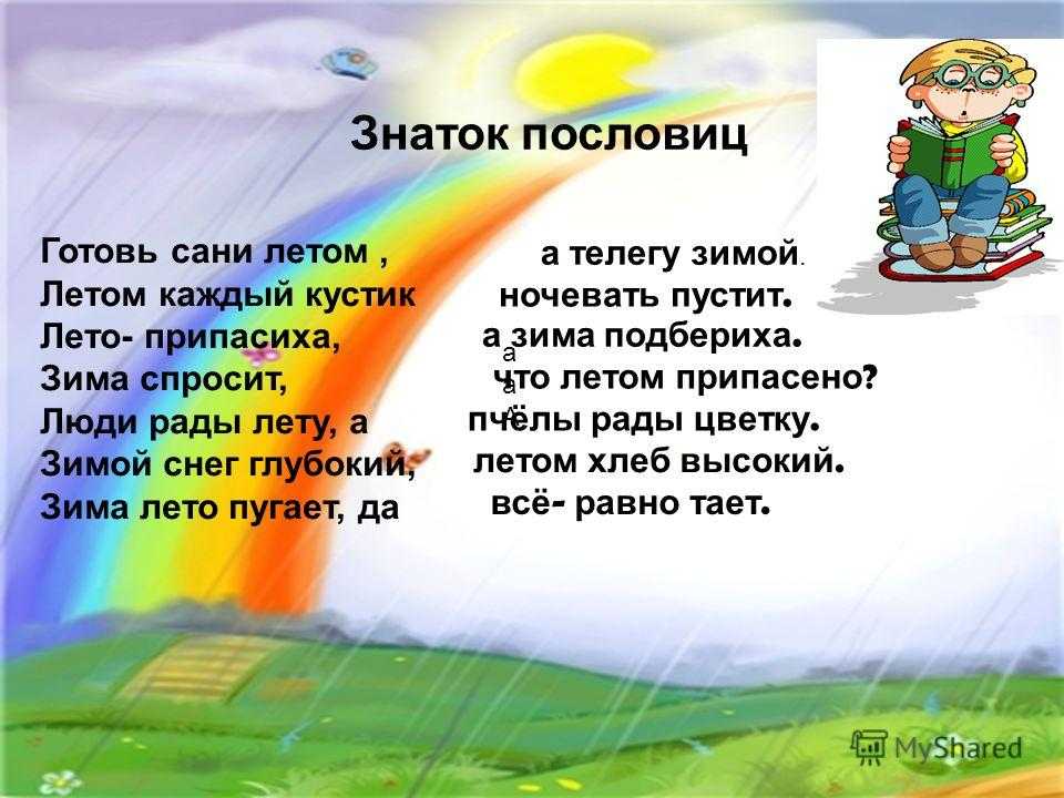 Пословицы о лете