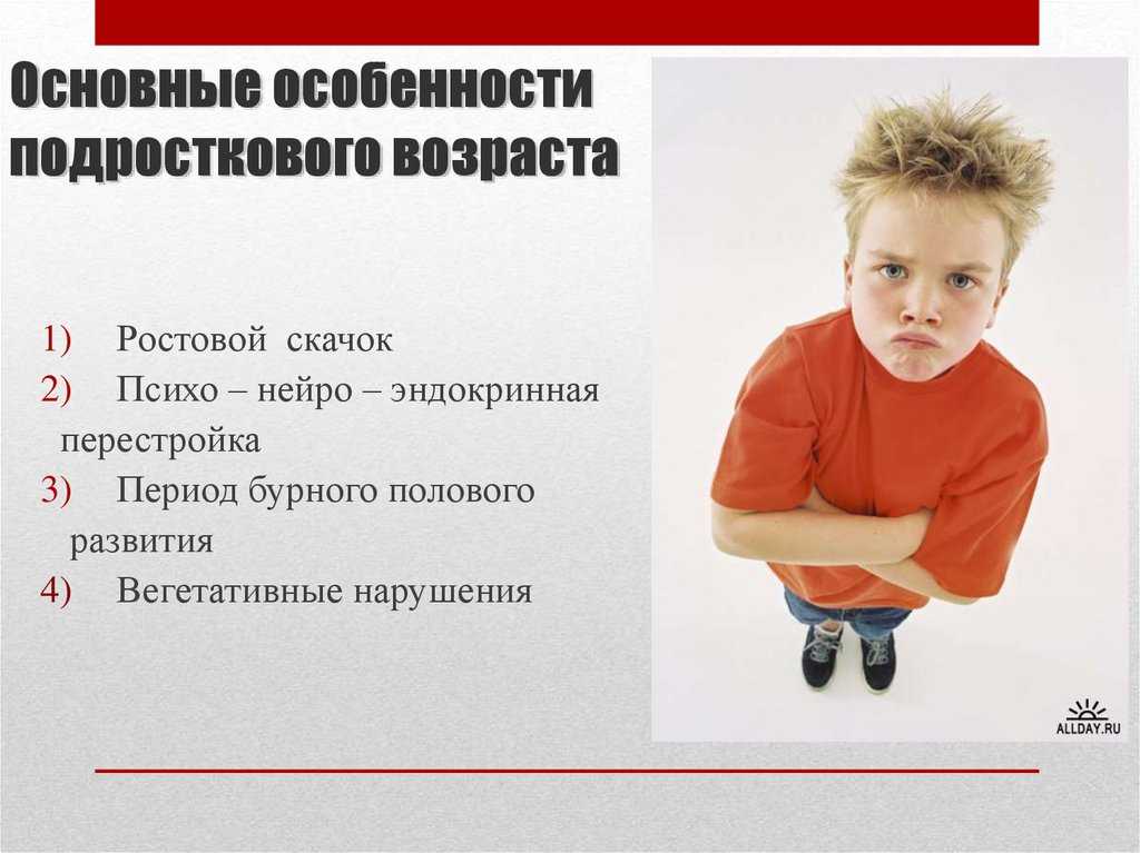 Особенности подростков обществознание 6 класс. Особенности подросткового возраста. Основные особенности подросткового. Подростковый Возраст психология. Основные особенности подросткового возраста.