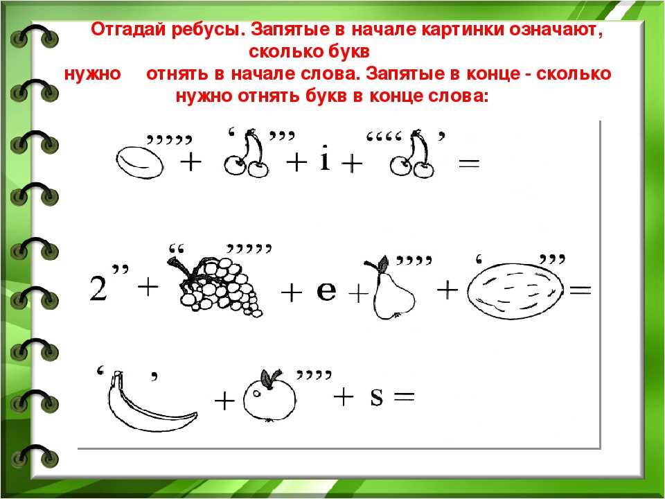 Что означает в ребусах: найдено 82 изображений