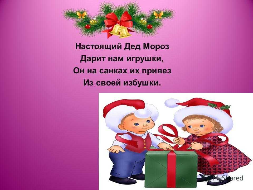 Короткие стихи на новый год 3 4. Стихи для Деда Мороза. Стих про Деда Мороза короткий. Стихотворение деду Морозу. Стих деду Морозу на новый год.