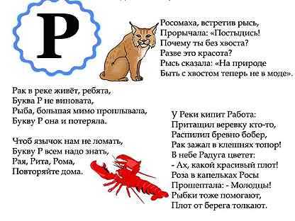 4 года не говорит букву в. Буква р научить ребенка выговаривать упражнения. Как научить ребёнка выговаривать звук р в домашних условиях. Букву р выговаривать научить ребенку 6 лет. Упражнения для буквы р для детей 6 лет.