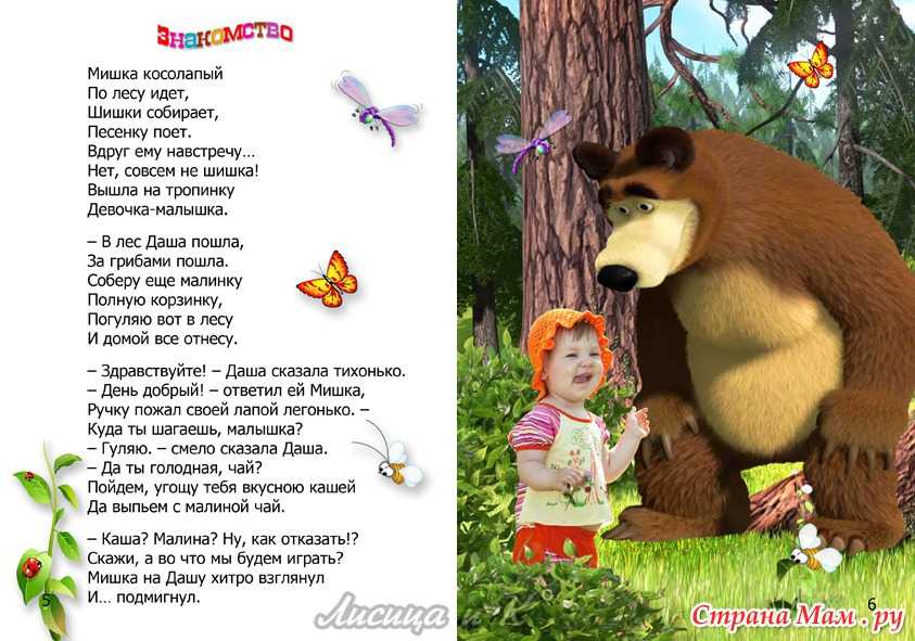Маме про дашу. Стихи про Машу и медведя. Стихи про Дашу детские. Стих про Машу на день рождения. Маша и медведь в стихах.