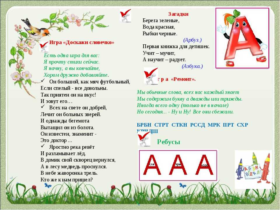 Проект буква в 1 класс