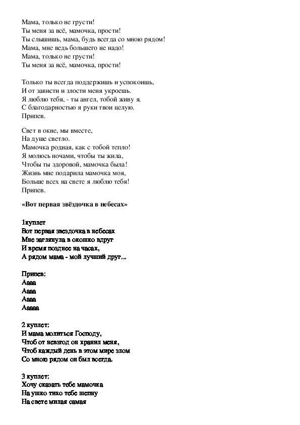 Песни мама будь всегда со мною. Текст про маму. Слова песни мама. Мама будь всегда со мною рядом текст. Мама будь со мною рядом текст.