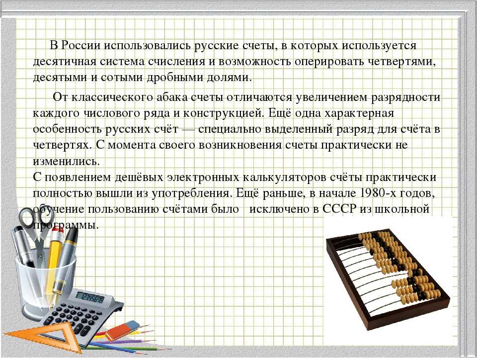 Счет на счетах для детей. Презентация по ментальной арифметике. Презентация на тему Ментальная арифметика. Презентация проекта на тему Ментальная арифметика. Проект по математике на тему арифметика.