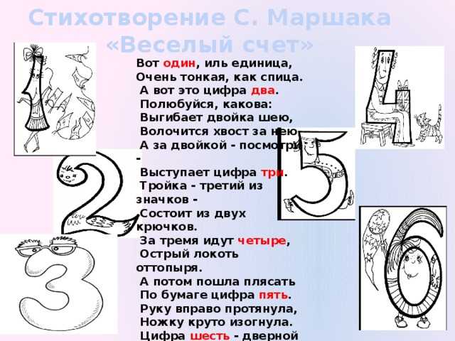 Стихотворение 5. Цифры в стихах. Стишок про цифры. Весёлый счет. Стихи. Стихотворение веселый счет.