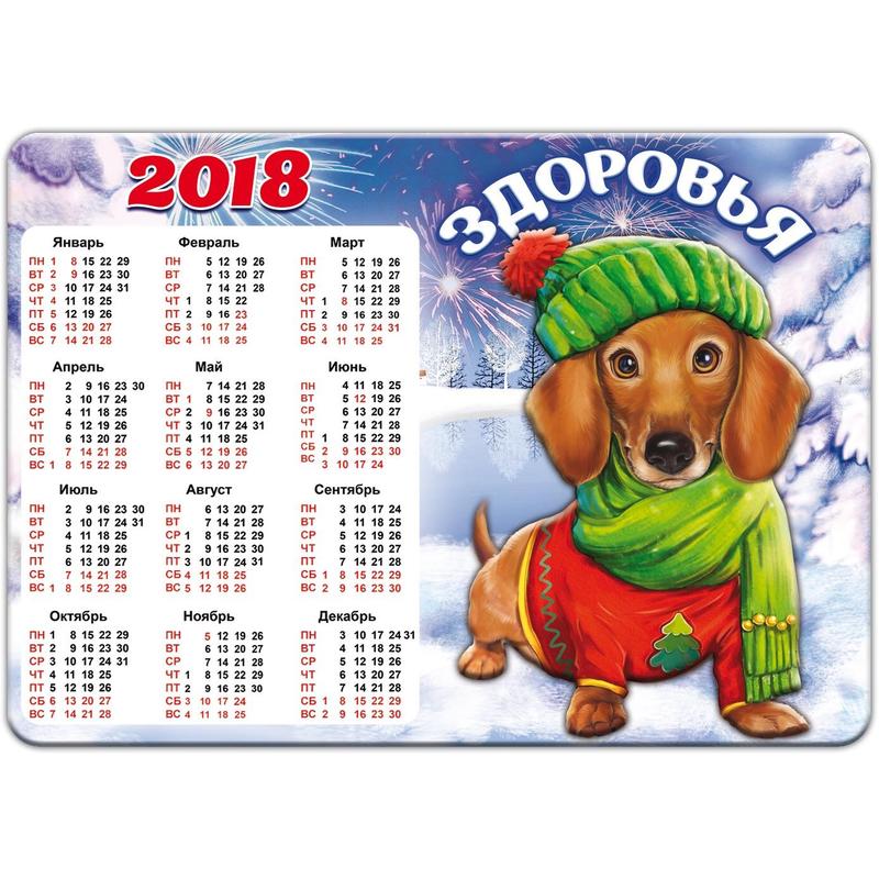 8 декабря 2018 год. Календарь 2018. Карманный календарь. Календарик 2018 год. Маленький календарик.