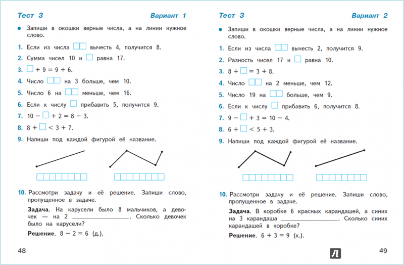 Тесты по предметам с ответами. Задания по математике 1 класс школа России. Тест по математике 1 класс 1 четверть задачи. Тест математика 2 класс 2 четверть школа России. Тест по математике 1 класс задачи.