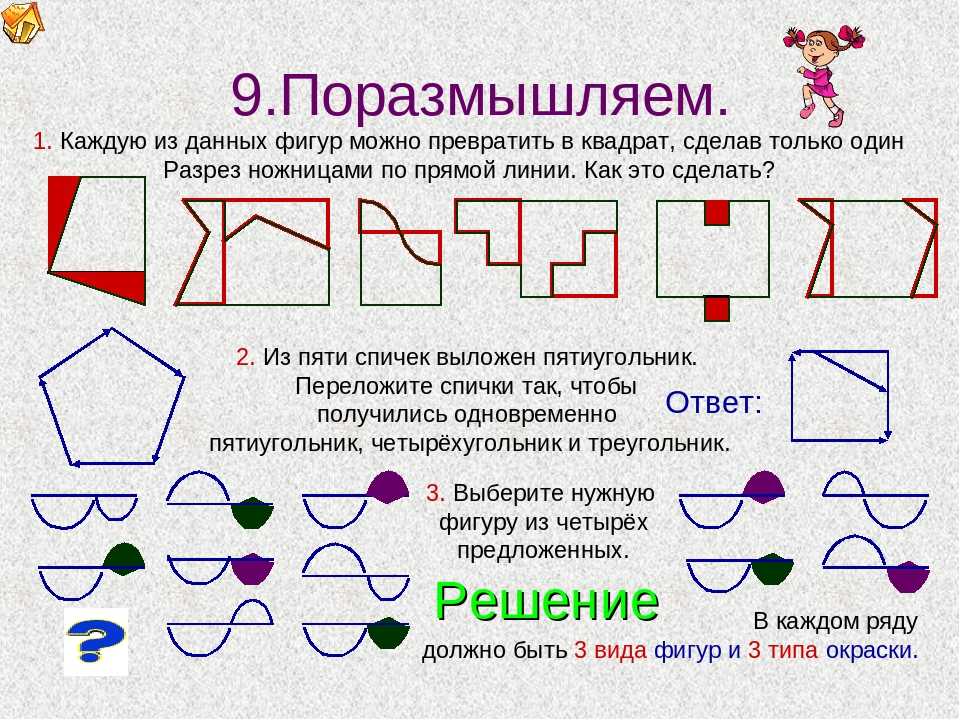 Развивающие задания 2 класс презентация