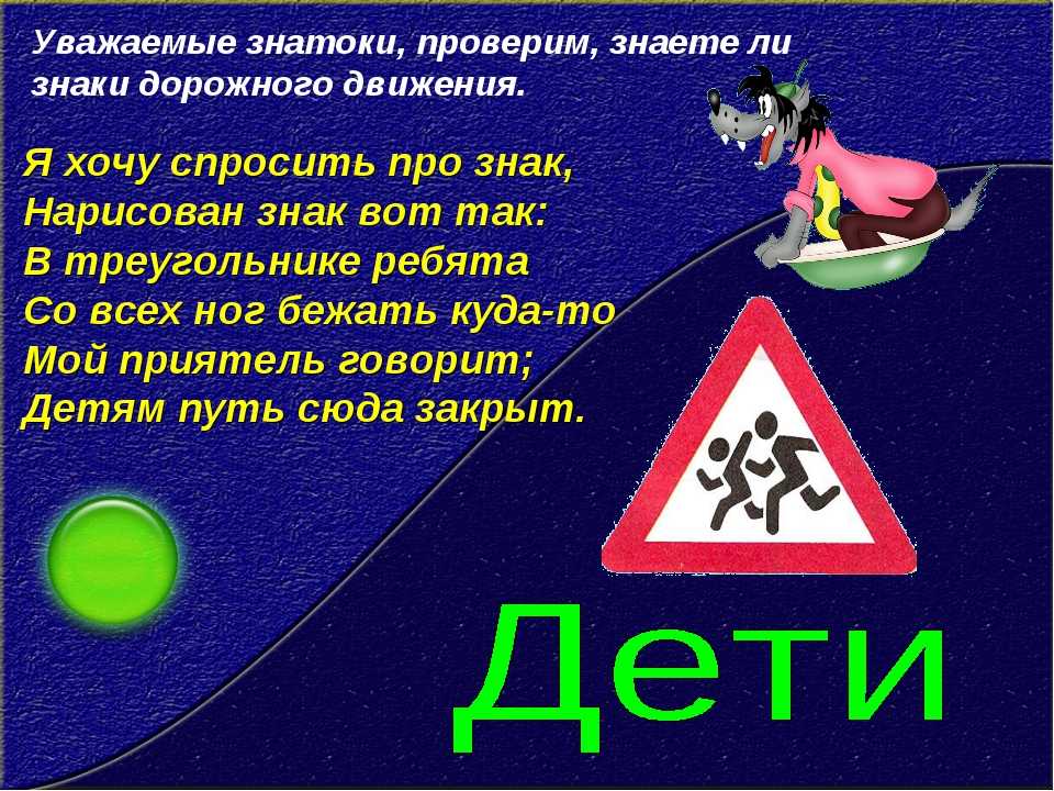 Интересное о дорожном движении. Дорожные знаки. Интересные факты о знаках дорожного движения. Интересные знаки ПДД. Интересные факты о знаках ПДД.