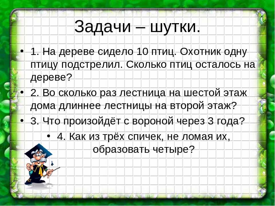 Задачи по математике 3 класс презентация