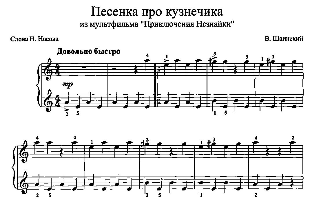 Нота трава. В траве сидел кузнечик Ноты для фортепиано. Шаинский в траве сидел кузнечик Ноты. В траве сидел кузнечик Ноты для баяна. В траве сидел кузнечик Ноты для саксофона.