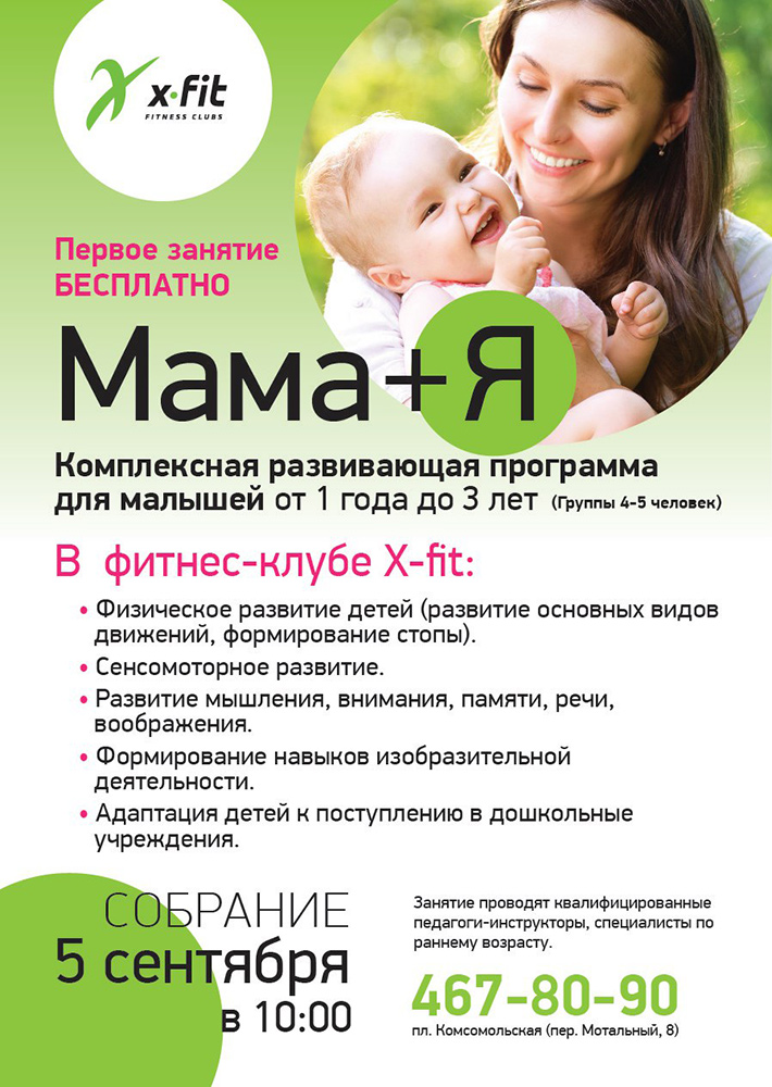 Программа про маму