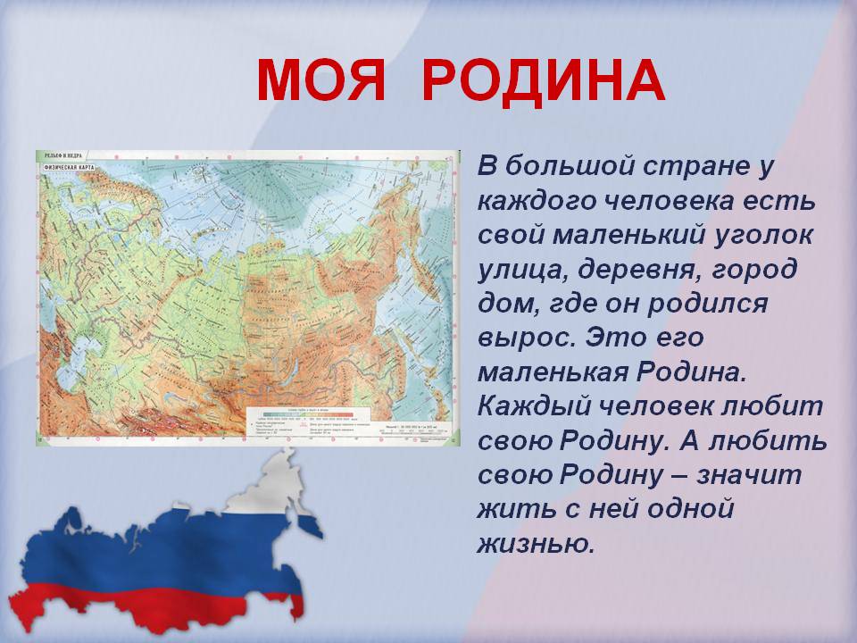 Окружающий мир 2 класс россия на карте конспект и презентация