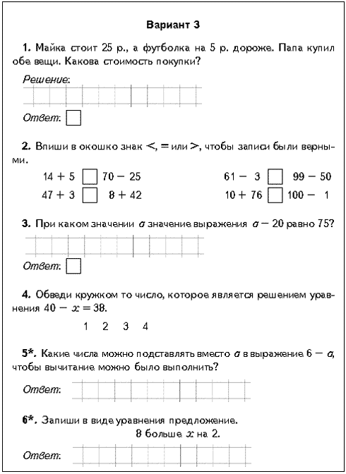 Итоговый урок по математике 2 класс презентация